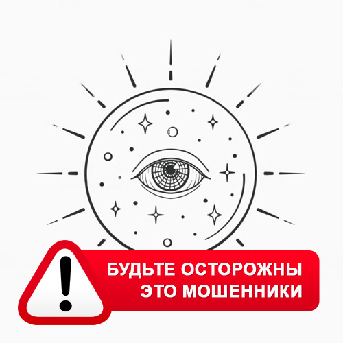 Союз Магов России в Майском – это мошенники